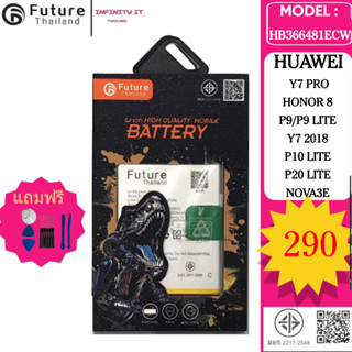 Future battery แบตเตอรี่มือถือ HUAWEI Y7PRO/HONOR8/P9/P9 LIT…