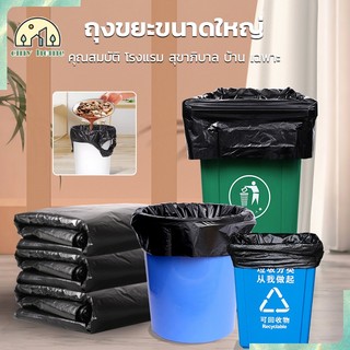 ถุงขยะ ถุงขยะดำ trash bag เกรด A ถุงขยะแบบหนา แข็งแรงทนทาน ป้องกันการรั่วซึม ทน มี5ขนาด 【50ใบ/แพ็ค】