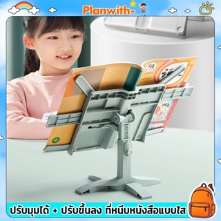 Planwith แท่นอ่านหนังสือ ที่วางหนังสือ ขาตั้งหนังสือ ปรับควา…