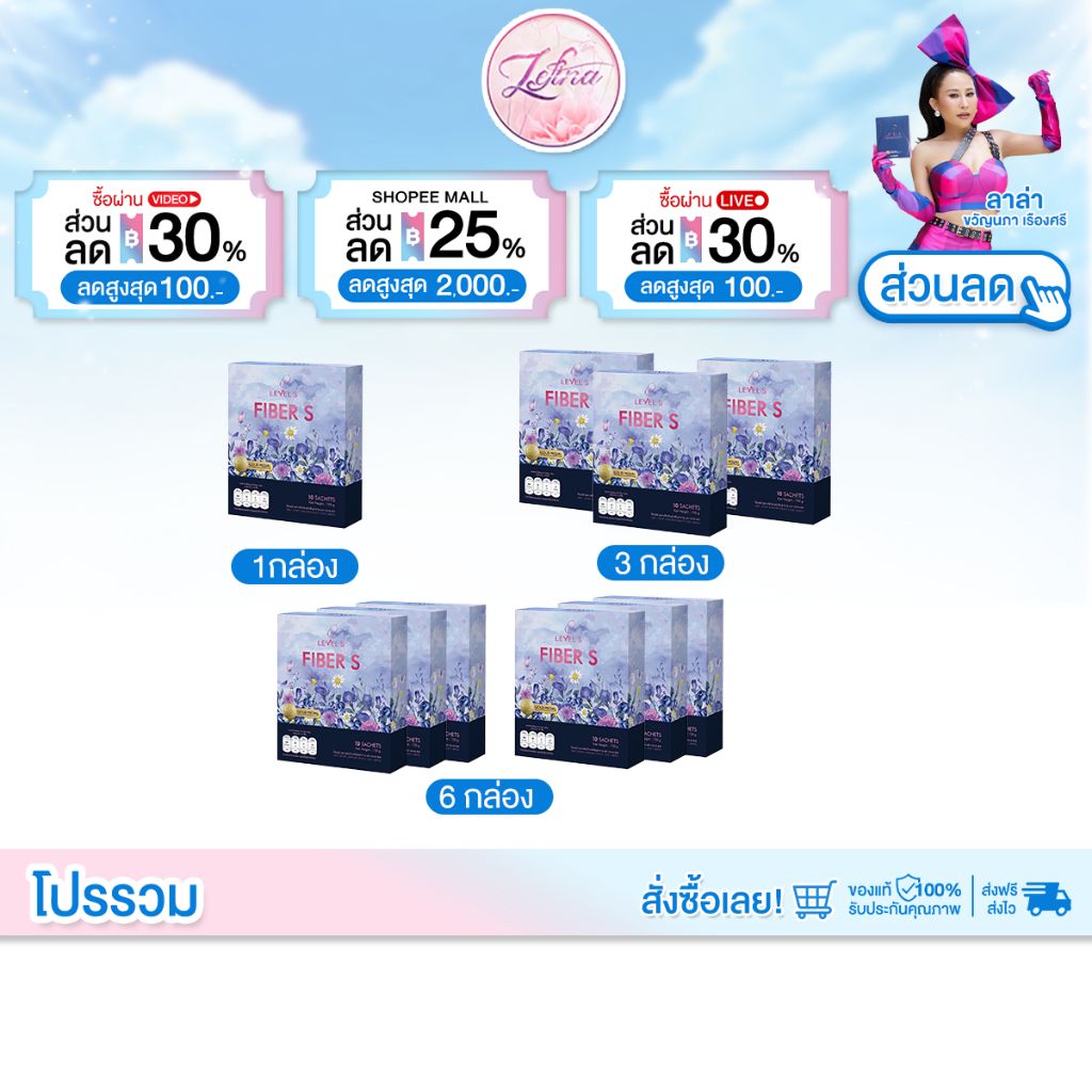 [โปรโมชั่น] Level S S Fiber เลเวลเอส เอส ไฟเบอร์ อาหารเสริม ลาล่า แบบชงดื่ม รับประกันของแท้ ส่งฟรี