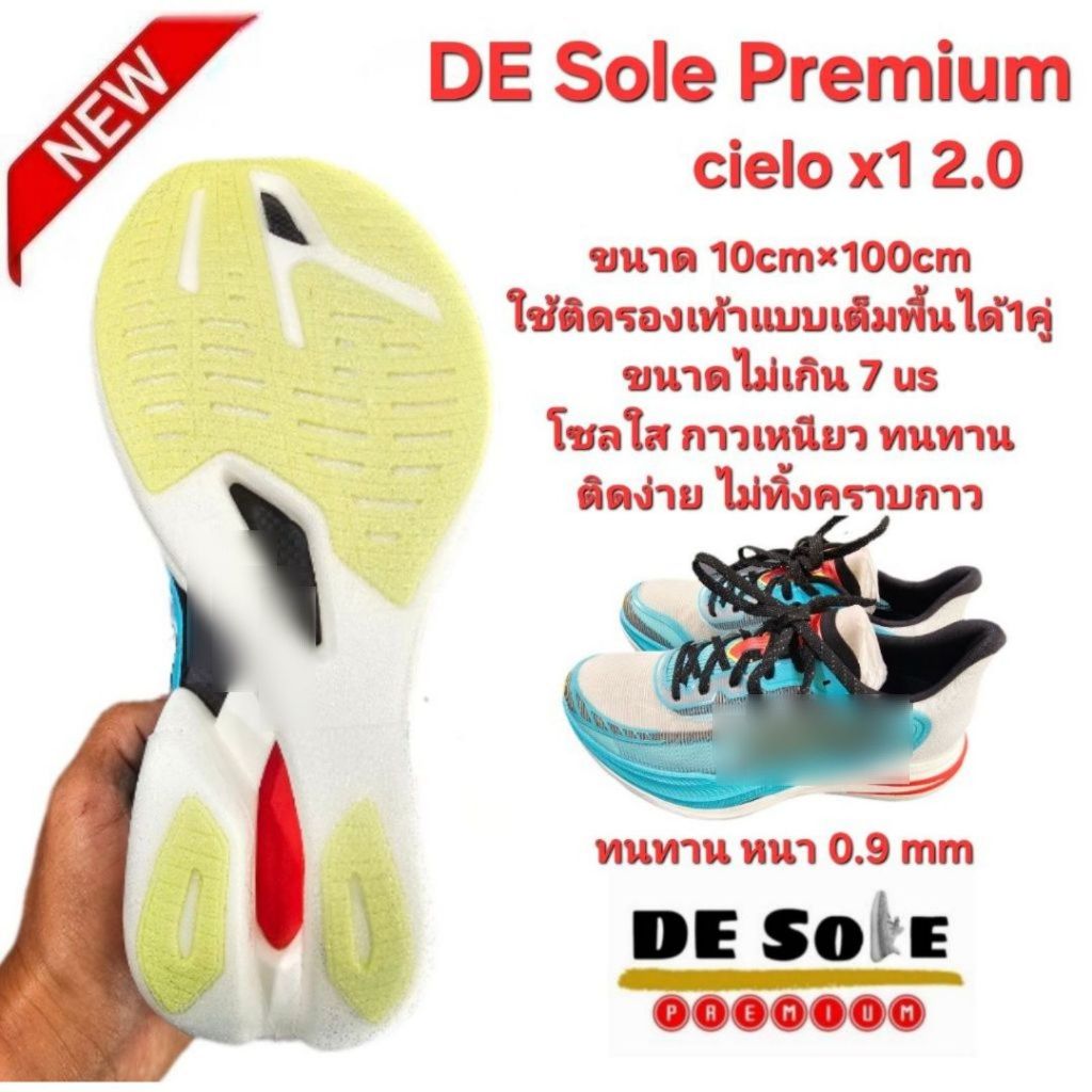 ออกใบกำกับภาษีได้ DE Sole Premium(DP) ติดเต็มพื้น 10cm×100cm หนา0.9mm ขนาดไม่เกิน7us สำหรับ cielo x1