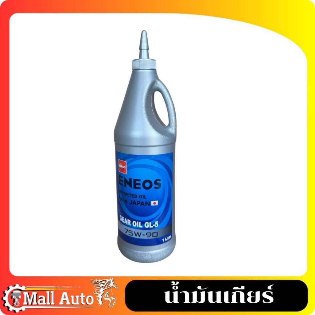 น้ำมันเกียร์ ENEOS GEAR OIL GL-4 SAE 75W-90 น้ำมันเฟืองท้าย น้ำมันเกียร์ 1 ลิตร