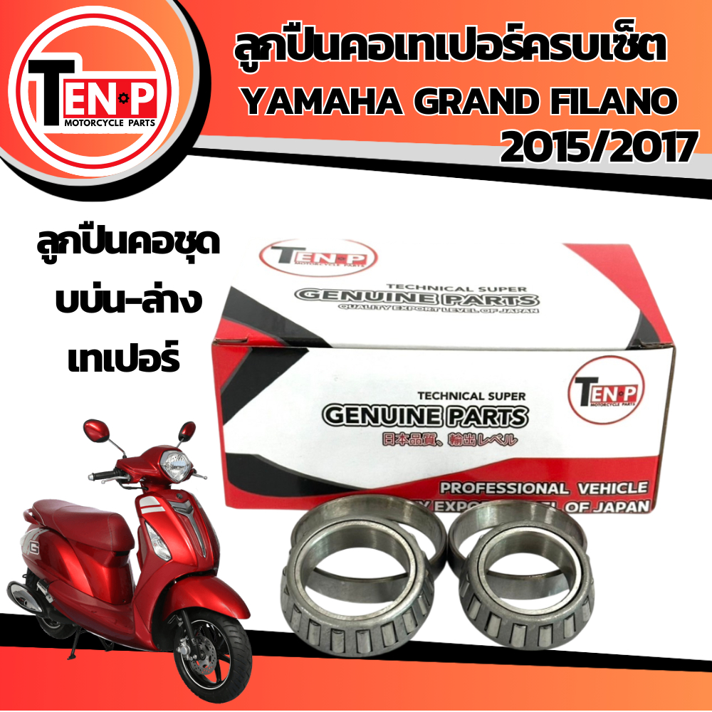 ลูกปืนคอ Grand filano 2017  ลูกปืนคอชุด บบ่น-ล่าง เทเปอร์ ถ้วยคอลูกปืนบน ยามาฮ่าGrand Filano เปเปอร์