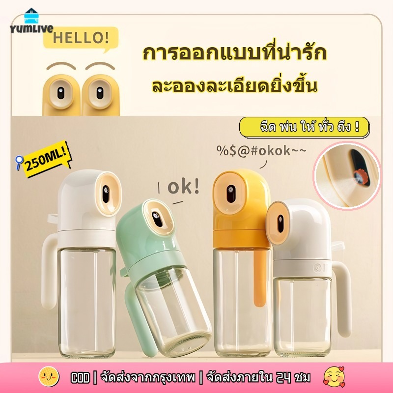 【ส่งจากกทม|พร้อมสต็อก】ขวดน้ำมันแก้วเกรดอาหาร ขวดสเปรย์น้ำมันแบบละออง ควบคุมปริมาณน้ำมัน น้ำมันไม่ติด