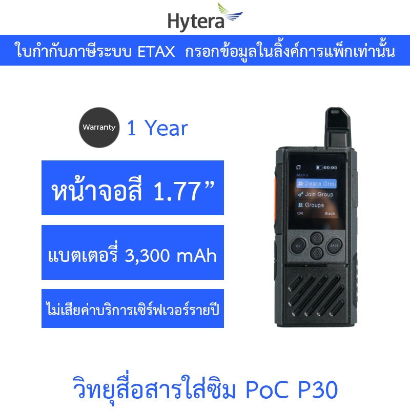 Hytera Radio วิทยุสื่อสารใส่ซิม PoC รุ่น P30