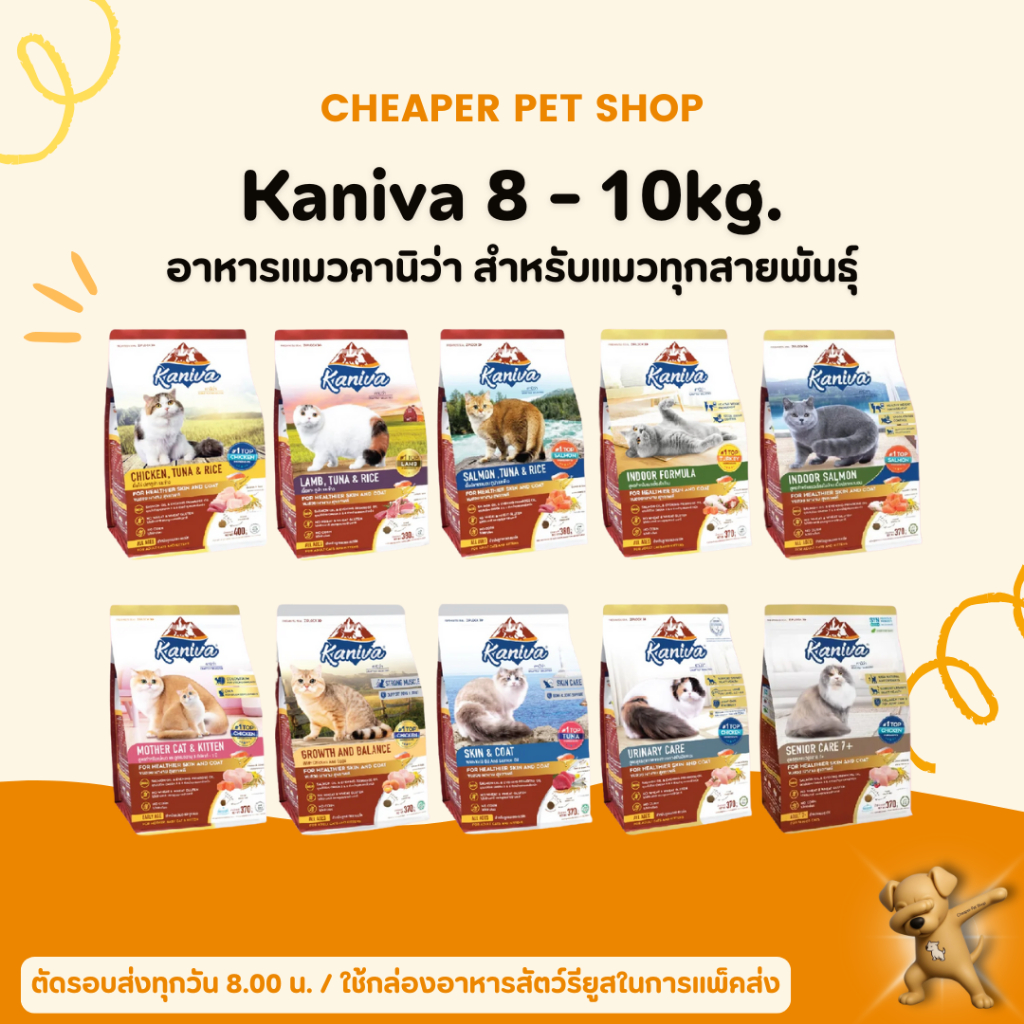 [Cheaper] Kaniva Cat 8kg - 10kg อาหารแมว คานิว่า ขนาด 8 - 10 กิโลกรัม