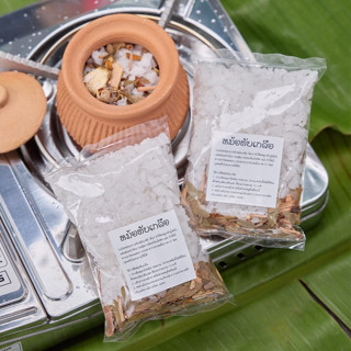 หม้อทับเกลือ หม้อเกลือ พร้อมเกลือสมุนไพรโบราณ 2 ห่อและผ้าห่อ…