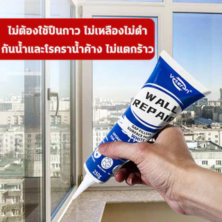 น้ำยาซ่อมผนัง กันน้ำ 10 ปี ไม่หลุดลอก ยาแนวกระเบื้อง 250 มล. ยาแนวห้องน้ำ ป้องกันเชื้อรา ยาแนวกระเบื้องห้องน้ำ