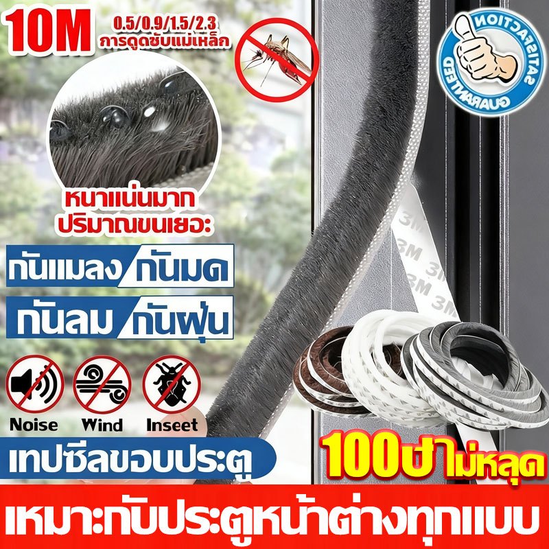 แท้ 3M ทนทาน เทปสักหลาด ที่กั้นประตู 5/10เมตร【0.5-2.3CM】กันฝุ่น กันลม กันแมลง เหมาะกับประตูหน้าต่างทุกแบบ เทปซีลขอบประตู