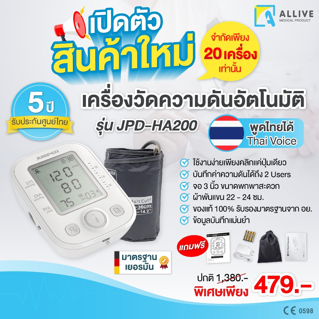 [รับประกันศูนย์ 5 ปี] เครื่องวัดความดัน จอใหญ่ LCD เสียงไทย แบบพกพา ใช้ได้ทั้งเด็กและผู้ใหญ่ เครื่องวัดความดันโลหิต