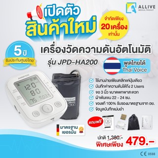 [รับประกันศูนย์ 5 ปี] เครื่องวัดความดัน จอใหญ่ LCD เสียงไทย แบบพกพา ใช้ได้ทั้งเด็กและผู้ใหญ่ เครื่องวัดความดันโลหิต