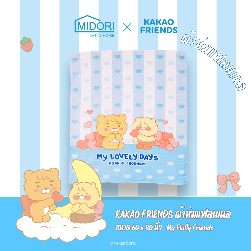 Kakao Friends ผ้าห่ม Flannel 60x80 My Fluffy Friends
