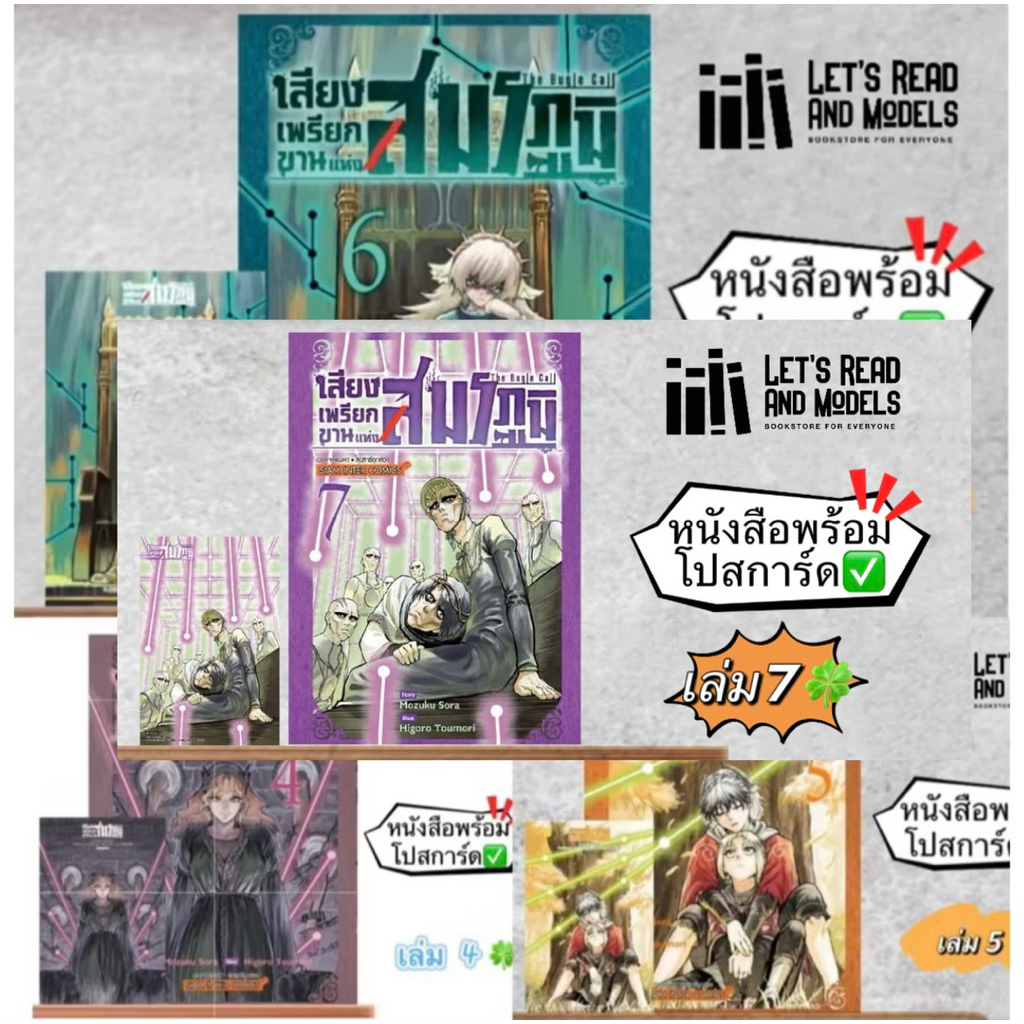 เสียงเพรียกขานแห่งสมรภูมิ เล่ม 2,4,5,6,7 +[โปสการ์ด] มือ1