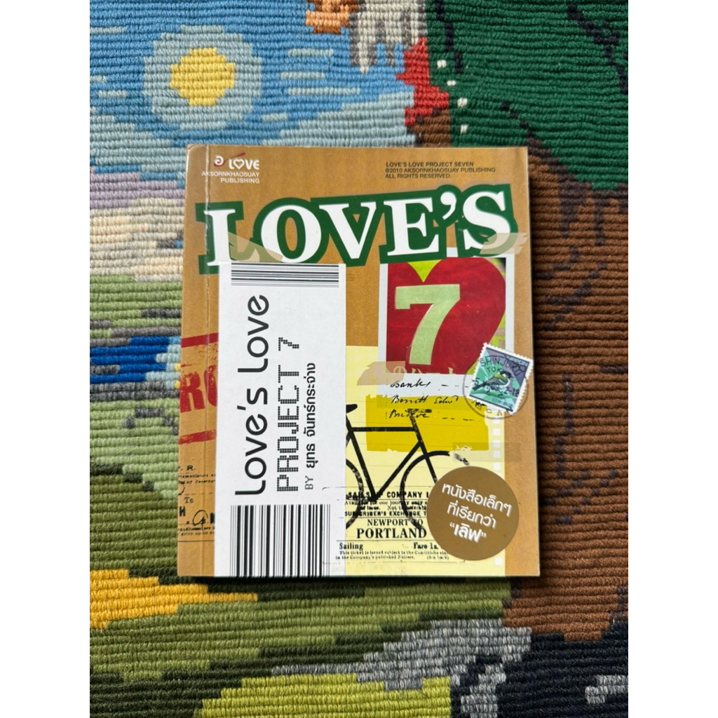Love's love project 7 (หนังสือมือสอง)