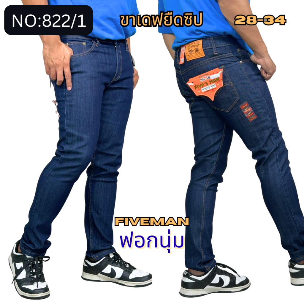 กางเกงยีนส์ขาเดฟผู้ชาย เป้าซิป งานฟอกนุ่ม รหัส 822/1