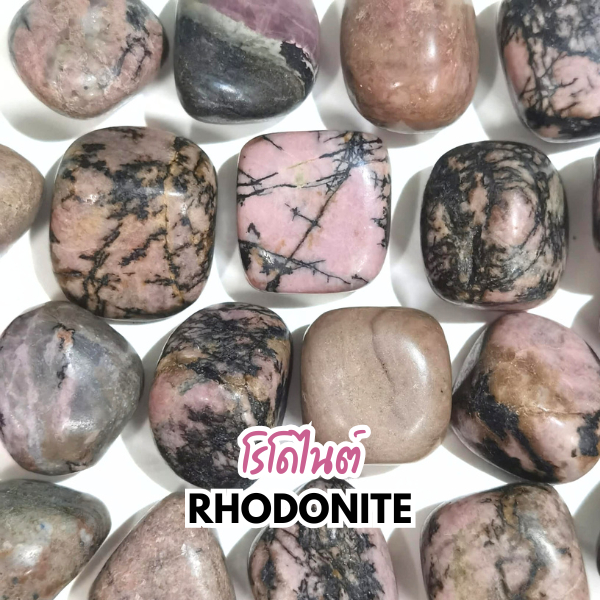 (ขัดมน) หิน Rhodonite โรโดไนต์ หินแห่งความรักและการเยียวยาใจ เข้าใจตนเอง เสริมความเข้มแข็งทางจิตใจ