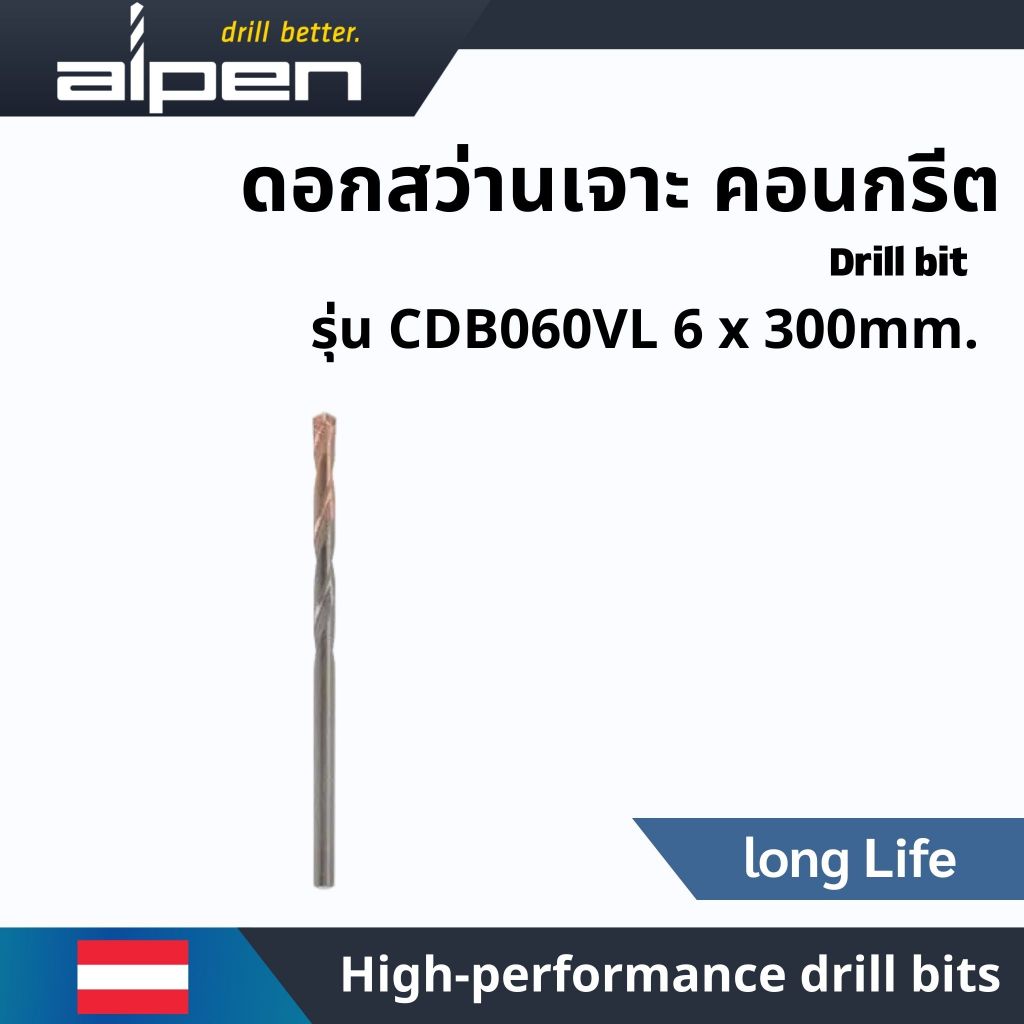 ดอกสว่านเจาะ คอนกรีต Drill bit Alpen  รุ่น CDB060VL 6 x 300mm.