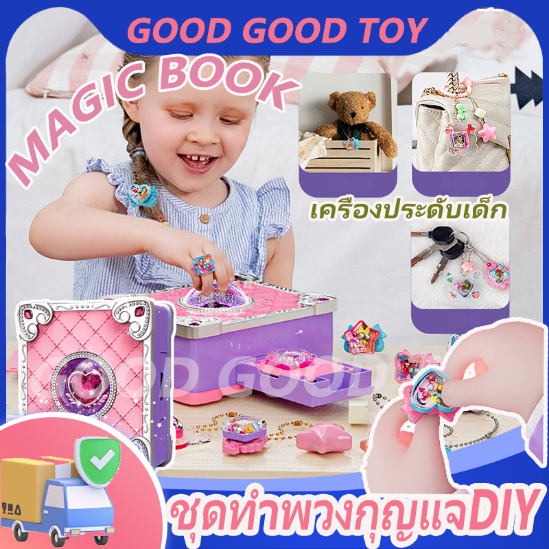 ชุดทำพวงกุญแจdiy ของเล่น DIY เครื่องประดับเด็ก แฮนด์เมด หนังสือเวทมนตร์ ของเล่นเด็ก ชุดกล่องของขวัญแฮ Magic Book