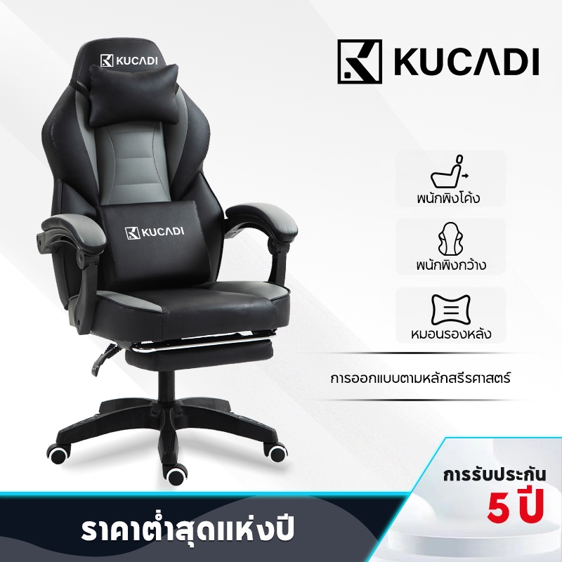 KUCADI ระดับไฮเอนด์ gaming chair เก้าอี้  เก้าอี้คอม เก้าอี้คุณภาพสูง การยศาสตร์ เก้าอี้เล่นเกมหรูหรา  [รับประกัน 5 ปี]