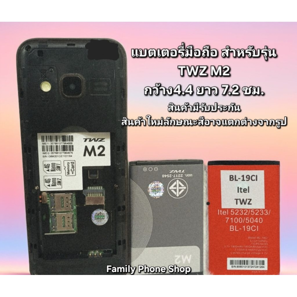 แบตเตอรี่สำหรับมือถือ TWZ รุ่น M2 กว้าง 4.4 ยาว 7.2 ซม.