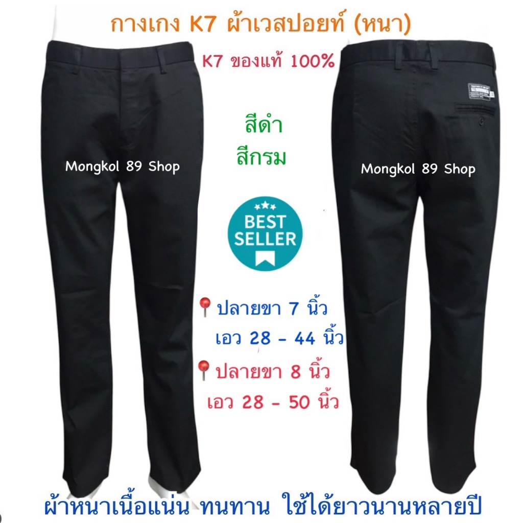 กางเกง k7 กระบอกเล็ก (ปลายขา 7 นิ้ว) กระบอกใหญ่ (ปลายขา 8 นิ้ว) กางเกง k7 เด็กช่าง กางเกงช่างเทคนิค 