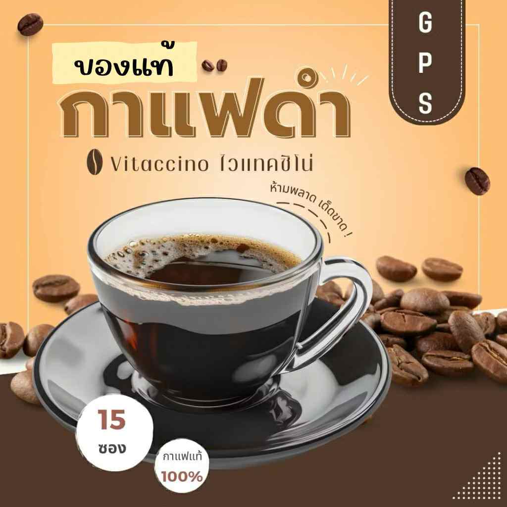 ของแท้ พร้อมส่ง กาแฟดำ กาแฟไวแทคชิโน่  Vitaccino 1 กล่อง 15 ซอง