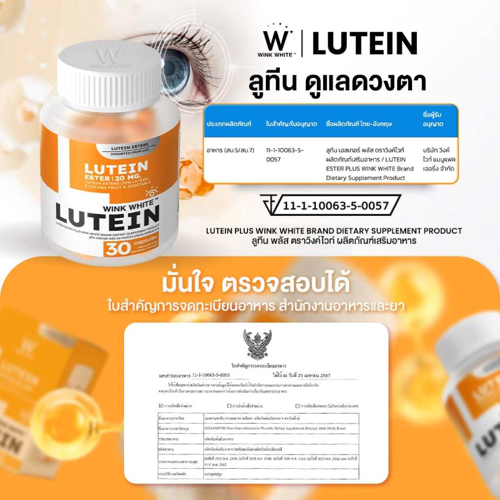 WINK WHITE LUTEIN วิตามินลูทีน วิตามิน บำรุงสายตา 𝐈𝐦𝐩𝐨𝐫𝐭𝐞𝐝 𝐅𝐫𝐨𝐦 𝐔𝐒𝐀 (1 กระปุก 30 แคปซูล) thumbnail 5