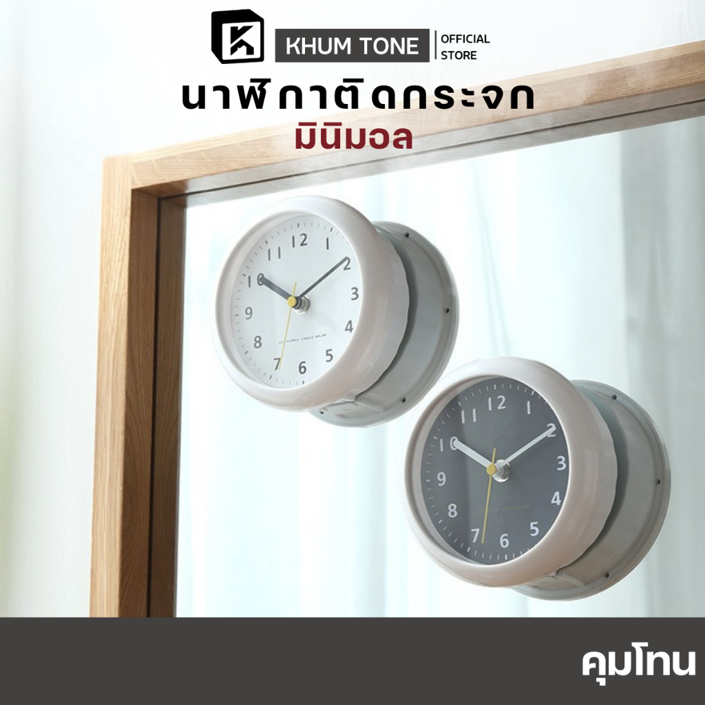 [KHUM TONE] นาฬิกาตั้งโต๊ะ นาฬิกาติดผนัง นาฬิกาปลุก มินิมอล สไตล์เกาหลี นาฬิกาเรียบ ขนาดเล็ก