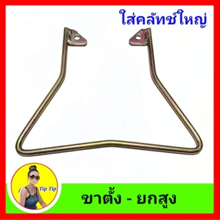 ขาตั้งเครื่องตัดหญ้า ยกสูง สตาร์ทเครื่องง่ายขึ้น
