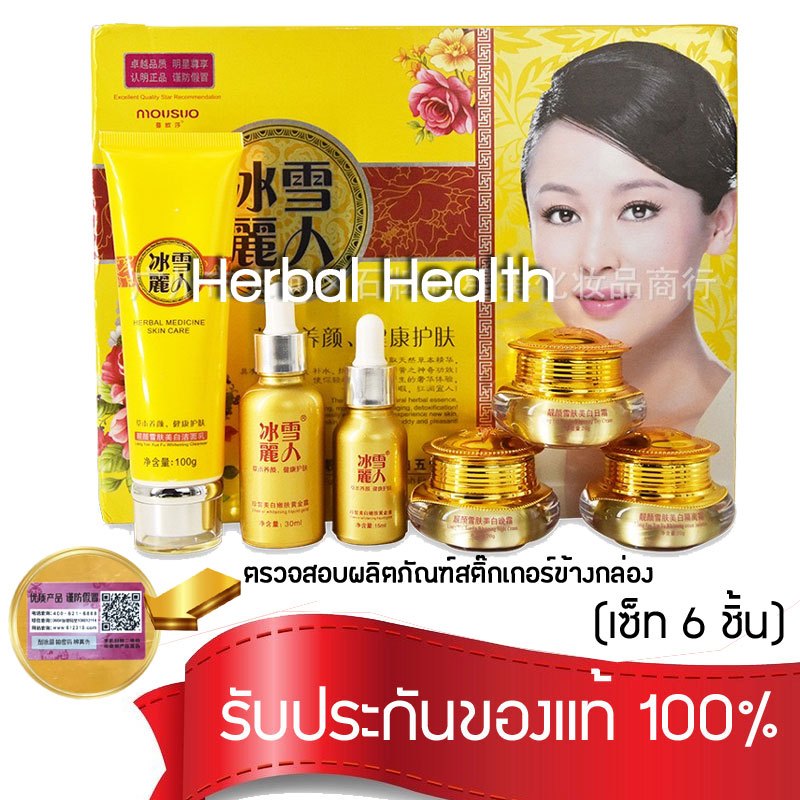 ล๊อตใหม่ พร้อมส่ง ครีมโสมไข่มุกบัวหิมะ กล่องเหลือง bingxueliren แท้ % กล่องเซ็ท บำรุงผิว 6 ชิ้น