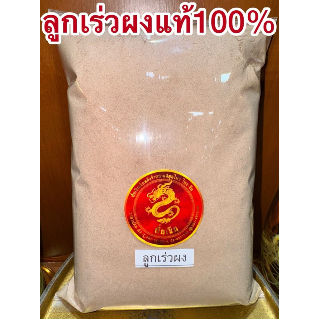 ลูกเร่วผง  砂仁 Sharen (ซายิ้ง) เร่วหอม ลูกเร่วหอม ลูกเล่วผง ซายิ้งผง  ลูกเล่ว ซายิ้ง เร่วผง  สมุนไพรบดผงแท้100%