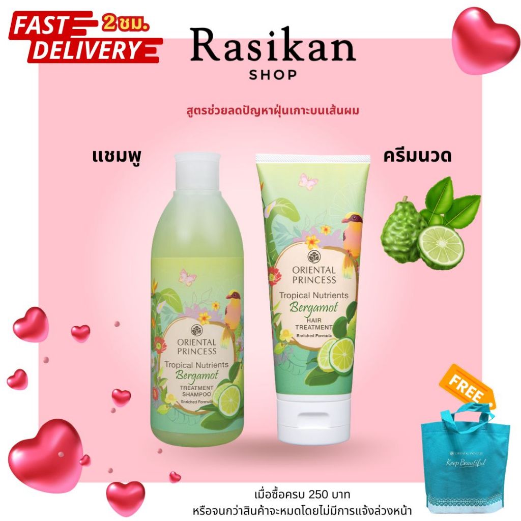 แชมพูกลิ่นมะกรูด Tropical Nutrients Bergamot Treatment Shampoo Enriched Formula 250ml