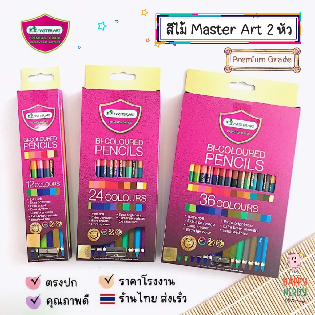 Master Art  สีไม้มาสเตอร์อาร์ต Master Art 2 หัว รุ่น Premium grade 12สี 24สี 36สี 48สี 60สี (จำนวน 1 กล่อง)