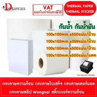 DTawan สติ๊กเกอร์ ความร้อน พิมพ์ใบปะหน้าพัสดุ สติ๊กเกอร์เทอร…