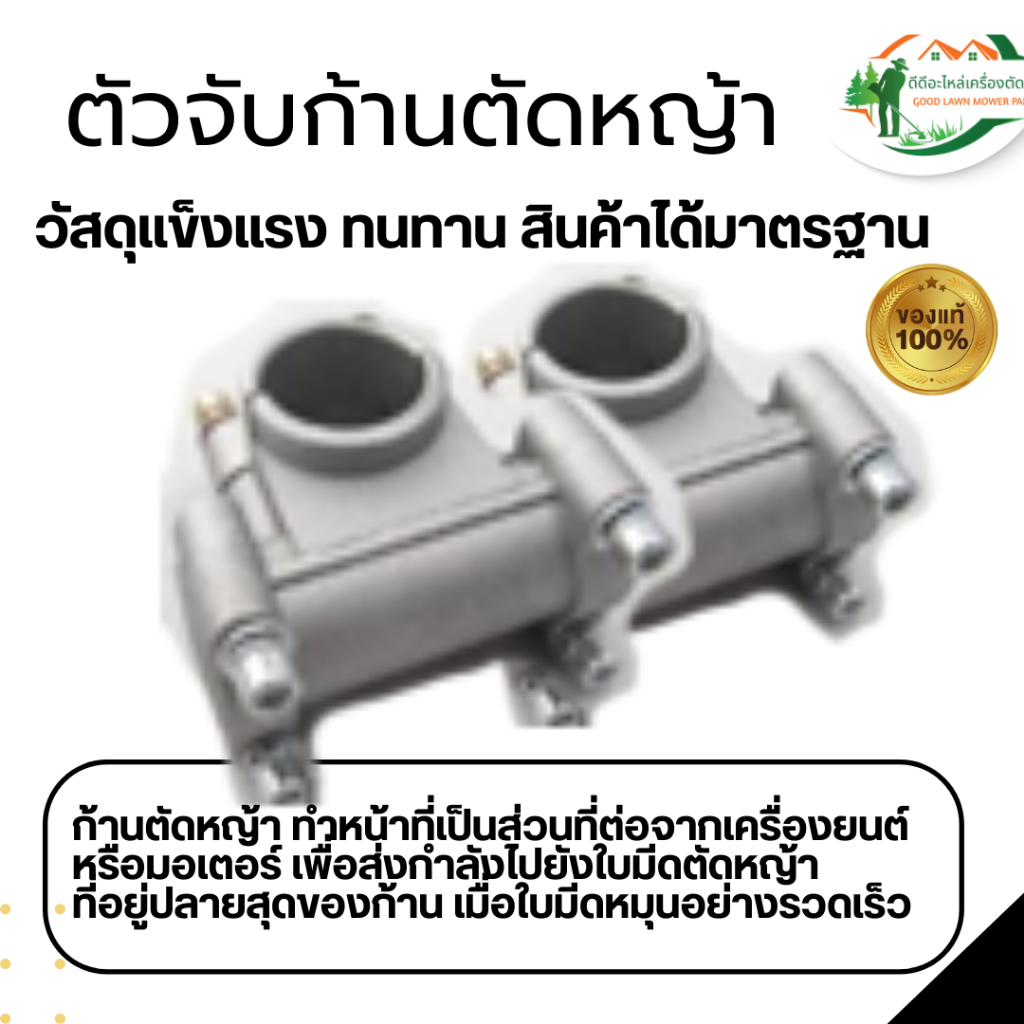 ัตัวจับก้านตัดหญ้า 28มิลNO.97 MIT CG260,CG330,CG430,CG520,GX35 อะไหล่เครื่องตัดหญ้า อะไหล่ทดแทน