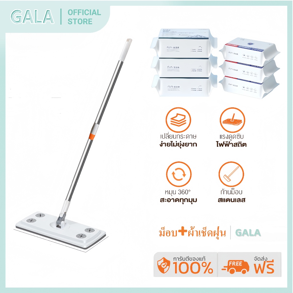 ไม้ถูพื้น ไม้ถูดันฝุ่น ใช้แล้วทิ้ง ไม้ม๊อบถูพื้น กระดาษเปียก กระดาษแห้ง lazy mop ไม้ม็อบดันฝุ่น