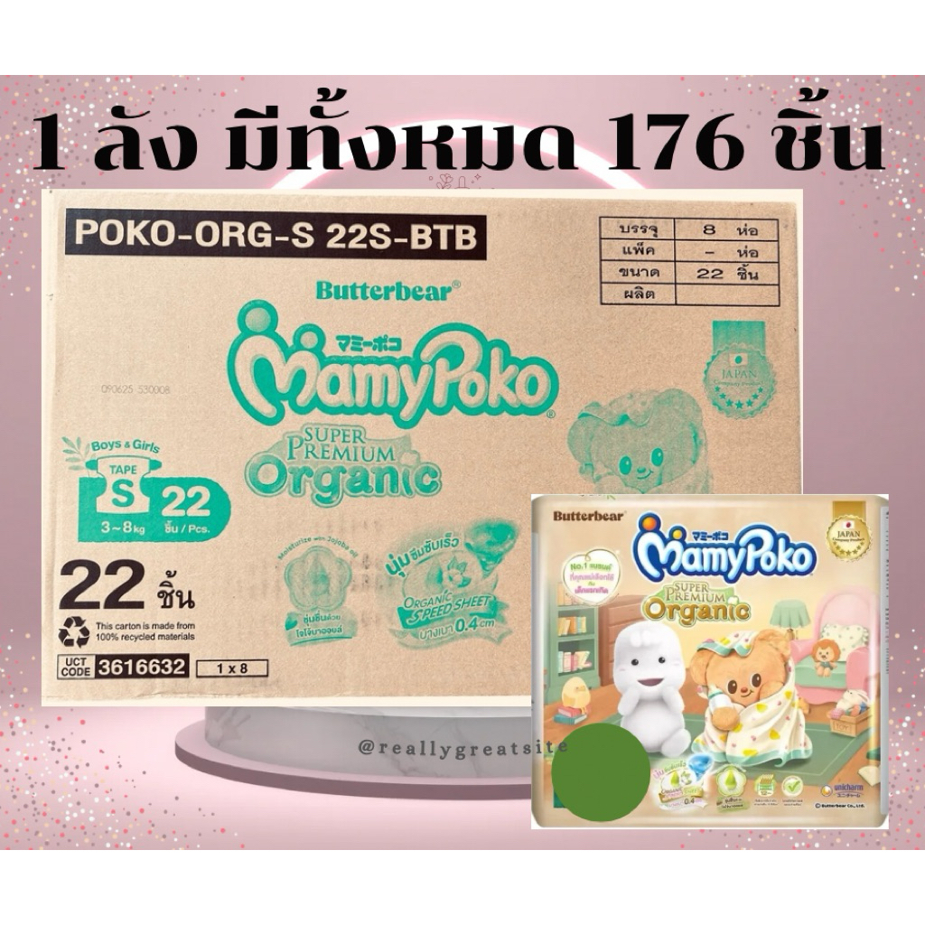 ยกลัง!!Mammypoko สำหรับเด็กน้ำหนัก3-8กก.มีทั้งหมด176ชิ้น