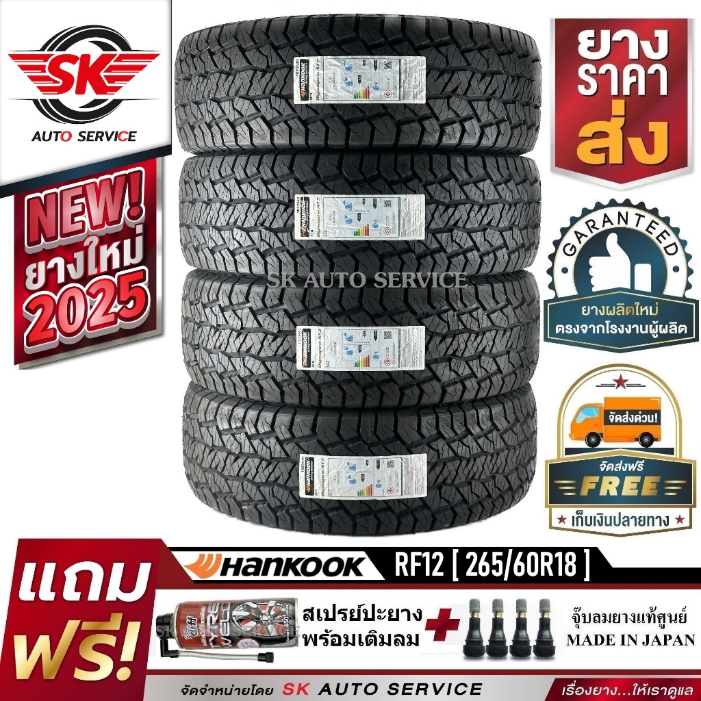 ยางรถยนต์ HANKOOK 265/60R18 (ล้อขอบ18) รุ่น DYNAPRO AT2 Xtreme (RF12) 4 เส้น (ยางใหม่กริ๊ปปี 2025)