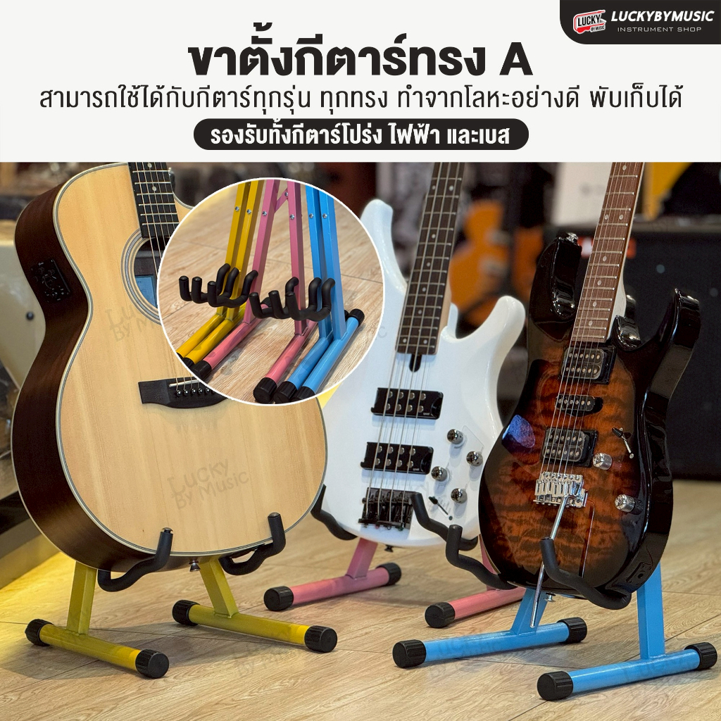 [โค้ดลด100-🔥] ขาตั้งกีตาร์ ทรงA สีฟ้า ชมพู เหลือง ขาวางกีตาร์ ใช้ได้ทั้งโปร่ง ไฟฟ้า เบส ขาตั้งกีต้าร์ แข็งแรง พับเก็บได้