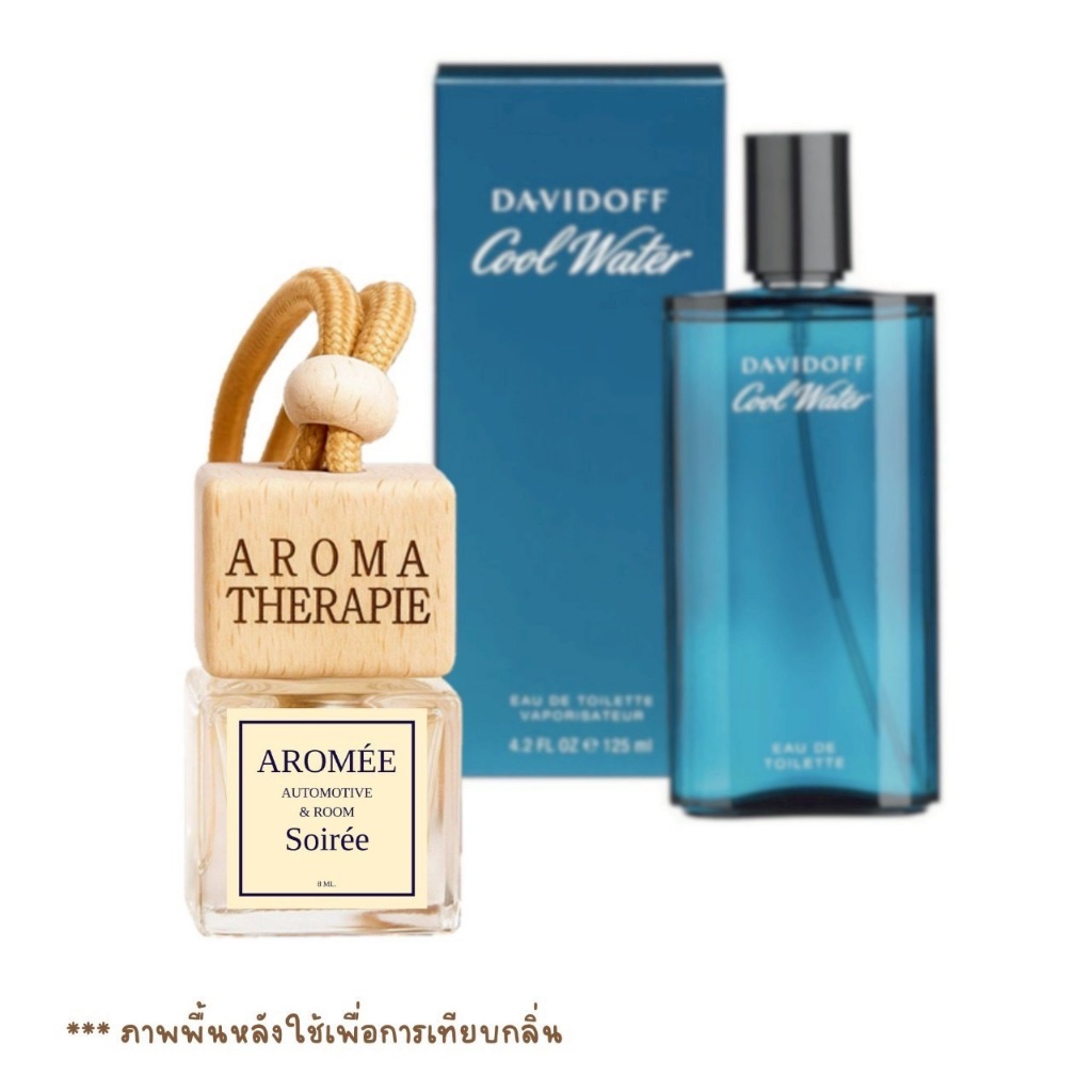 น้ำหอมปรับอากาศ น้ำหอมรถยนต์ ห้อง ตัว เสื้อผ้า กลิ่นคล้าย 08Cool Davidof หัวน้ำหอมนำเข้าจากฝรั่งเศส