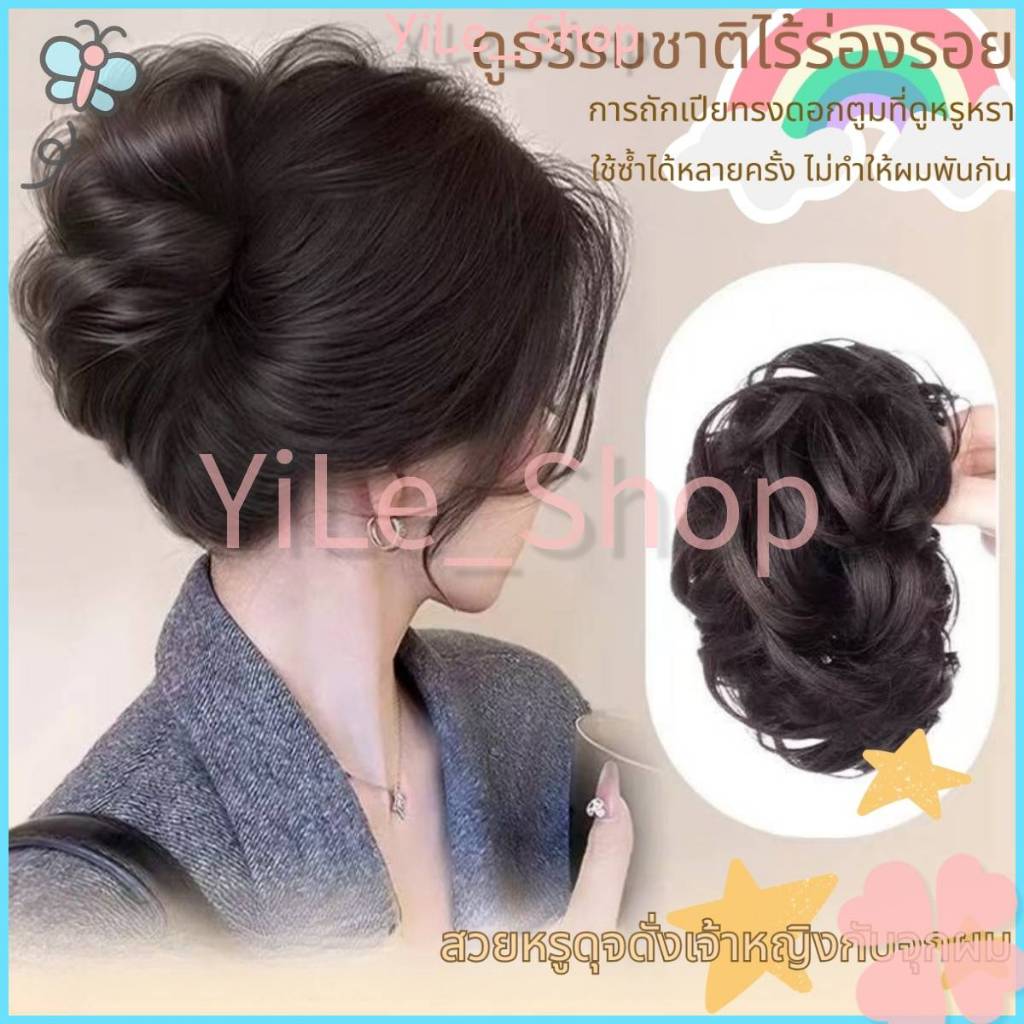 【CODจัดส่งจากไทย YiLe】INS กิ๊บมวยผมลอนยุ่งๆ สไตล์เกาหลี ลอนดังโงะ แฮร์พีชผมลอน กิ๊บมวยผมเจ้าสาว น้ำหนักเบา ใส่สบาย Y2K