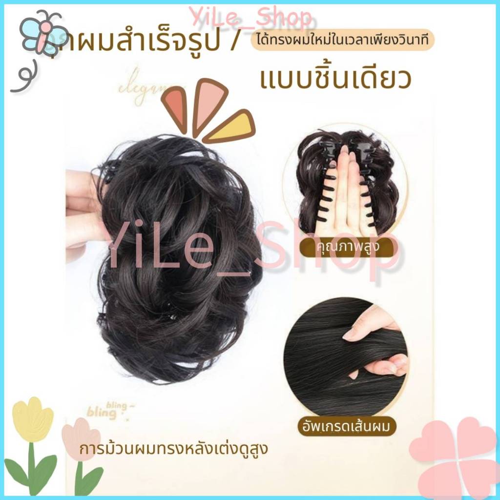 【CODจัดส่งจากไทย YiLe】INS กิ๊บมวยผมลอนยุ่งๆ สไตล์เกาหลี ลอนดังโงะ แฮร์พีชผมลอน กิ๊บมวยผมเจ้าสาว น้ำหนักเบา ใส่สบาย Y2K ราคา ถูกที่สุด ดีลบีเคเค แกลเลอรีภาพที่ 9
