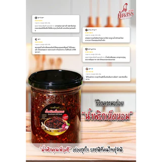 น้ำพริกเห็ดหอม (มังสวิรัติ) คุณเพ็ญศรี