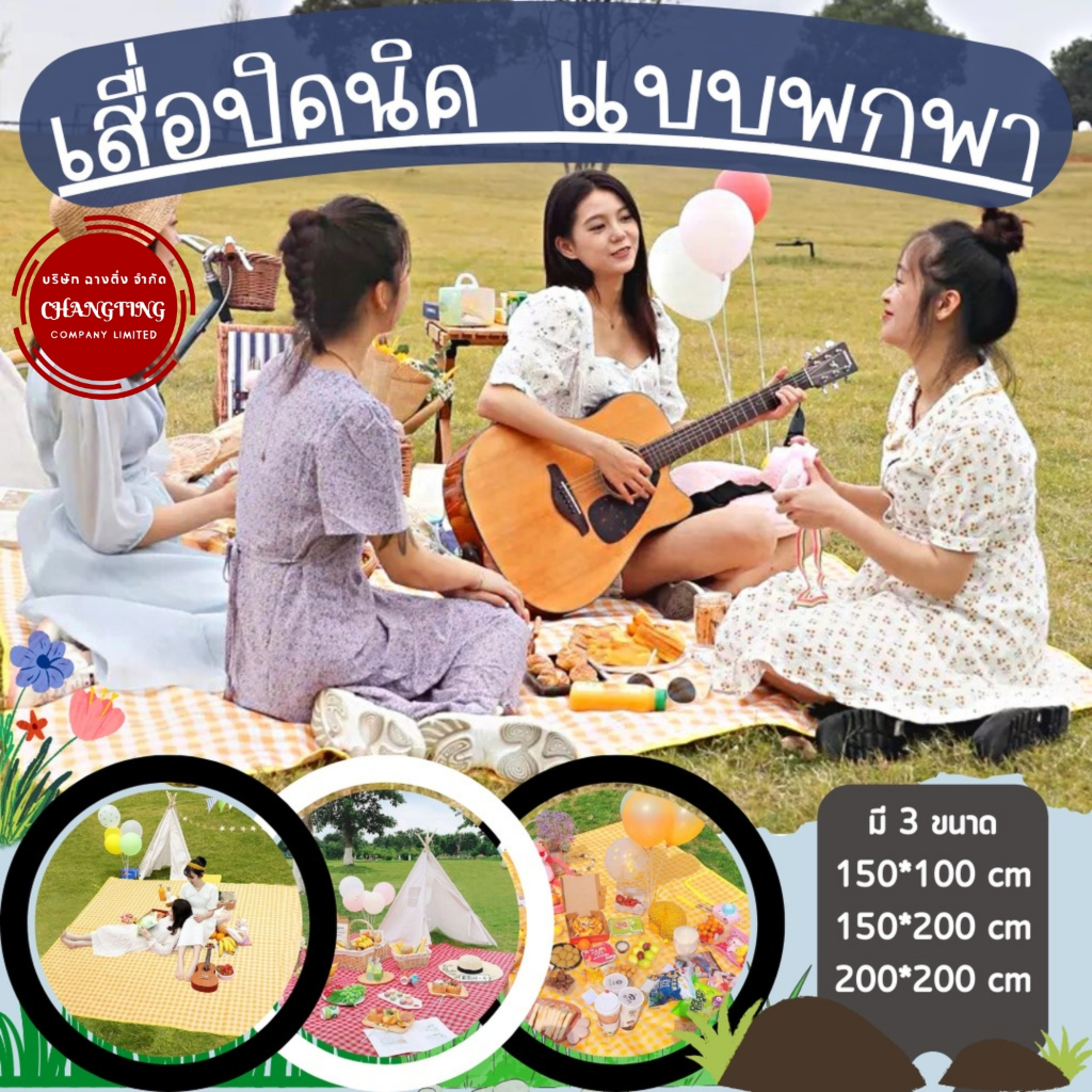 เสื่อปิคนิค กันน้ำ ปูชายหาด  เสื่อพับได้ ปิคนิคสำหรับตั้งแคมป์กลางแจ้ง