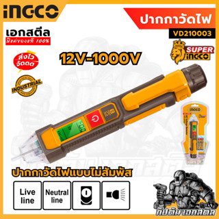 (รุ่นใหม่) INGCO ปากกาวัดไฟ วัดแรงดันไฟฟ้า แบบไม่ต้องสัมผัส …