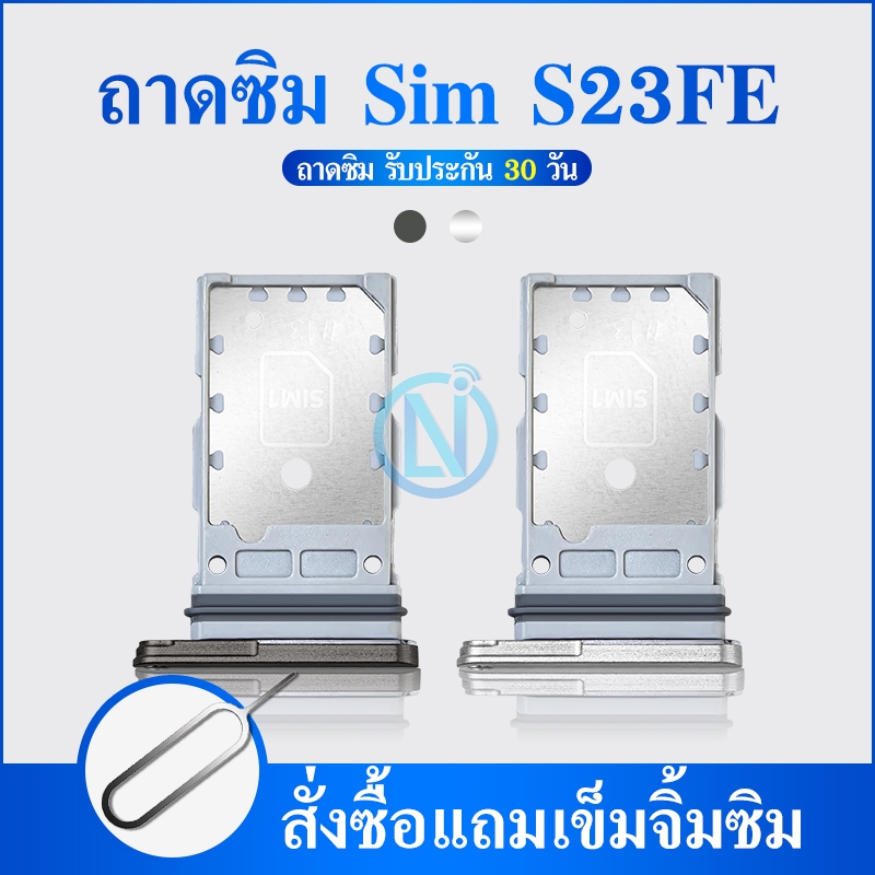 ถาดซิม ใช้กับ SAMSUNG S23 FE ถาดซิมนอก  S23FE ถาดใสซิม  S23 FE