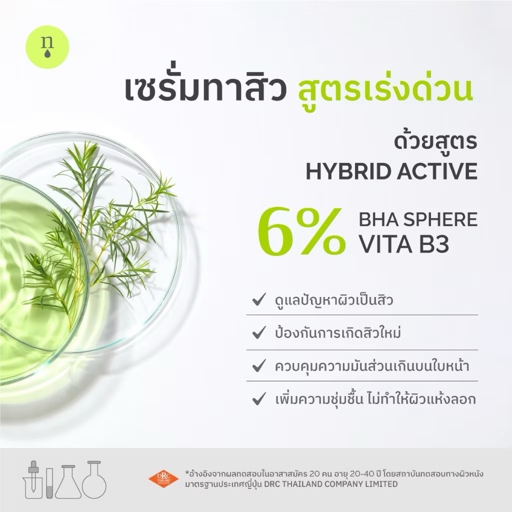 [ซอง] SENLAB Clear Acne Facial Serum - Sachet เซรั่มทาสิวและช่วยปลอบประโลมผิว - รูปที่ 2