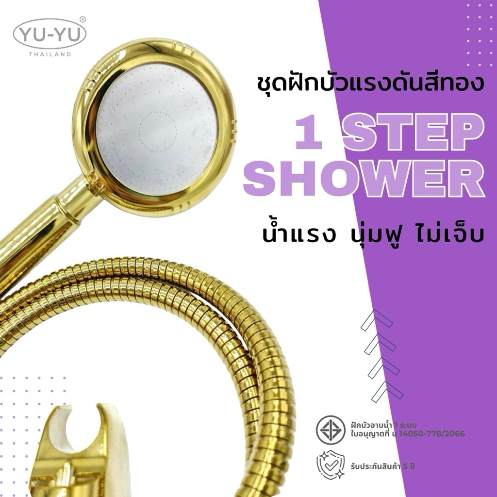 🔹YU-YU🔹ชุดฝักบัวสีทอง ฝักบัวสีทองแรงดัน สายฝักบัวสีทอง