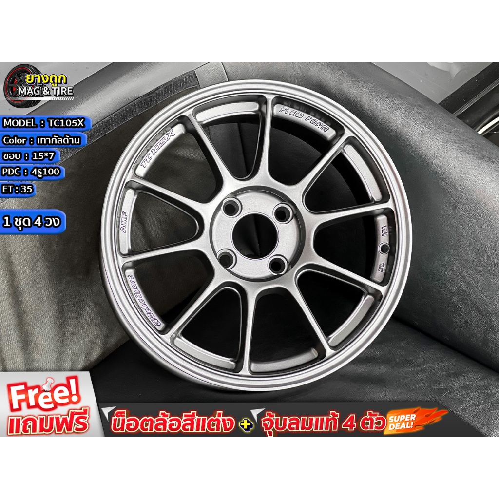 ล้อ TC105X. (R3) ขอบ 15*7 4รู100 ET'35  สี Matt Dark Gun ล้อแม็กขอบ15 แม็กรถยนต์ขอบ15 (กดสั่ง 1 ชุดไ