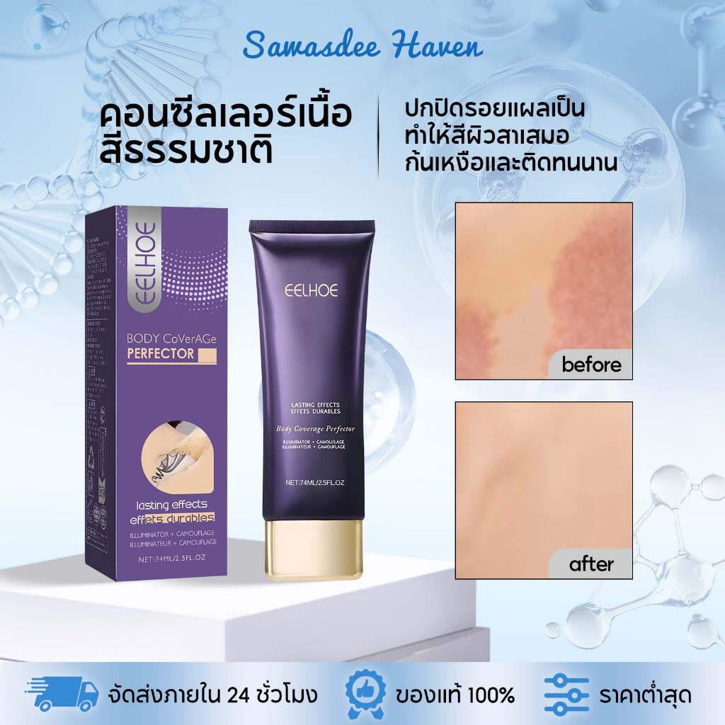 EELHOE ครีมปกปิดรอยสัก คอนซีลเลอร์ ปกปิดแผลเป็น กระ สัก ปกปิดสิว กันเหงื่อและติดทนนาน ปกปิดจุดบกพร่อง บางเบา มองไม่เห็น